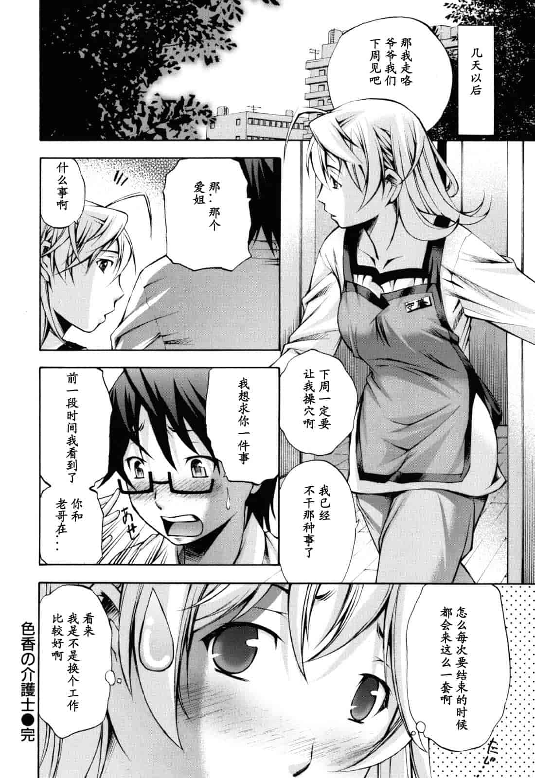 汉化版-[中田モデム] 妄想チャンネル_第8集