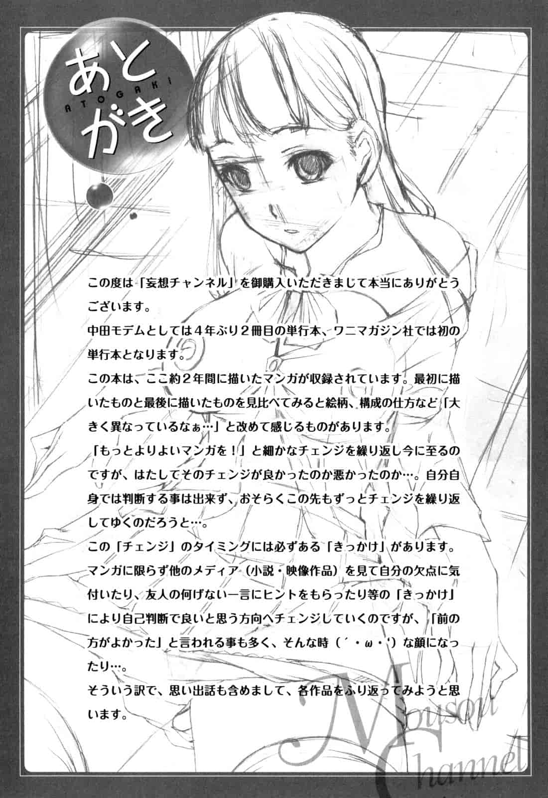 汉化版-[中田モデム] 妄想チャンネル_第8集