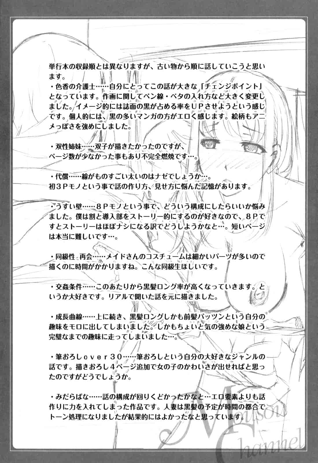 汉化版-[中田モデム] 妄想チャンネル_第8集