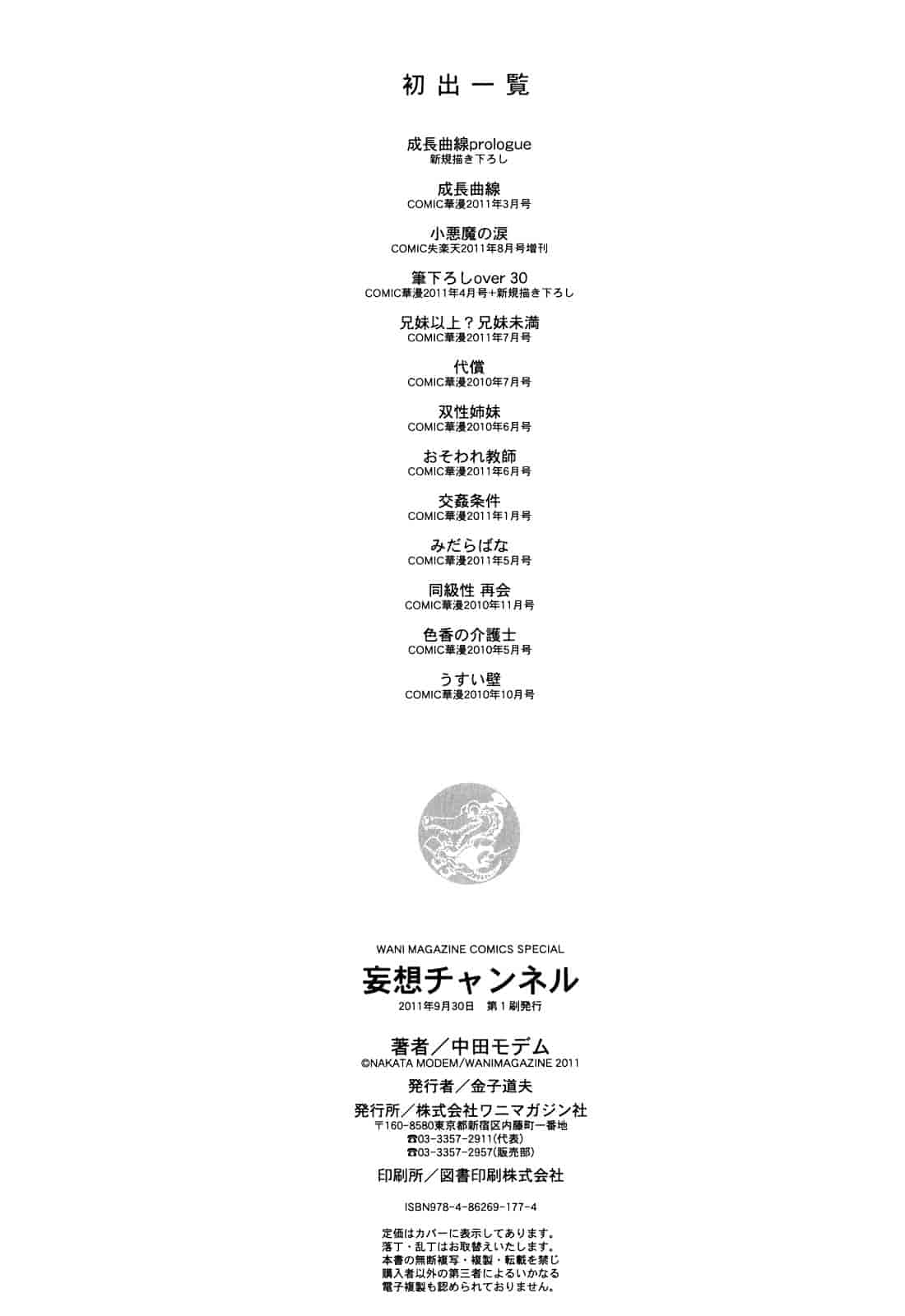 汉化版-[中田モデム] 妄想チャンネル_第9集