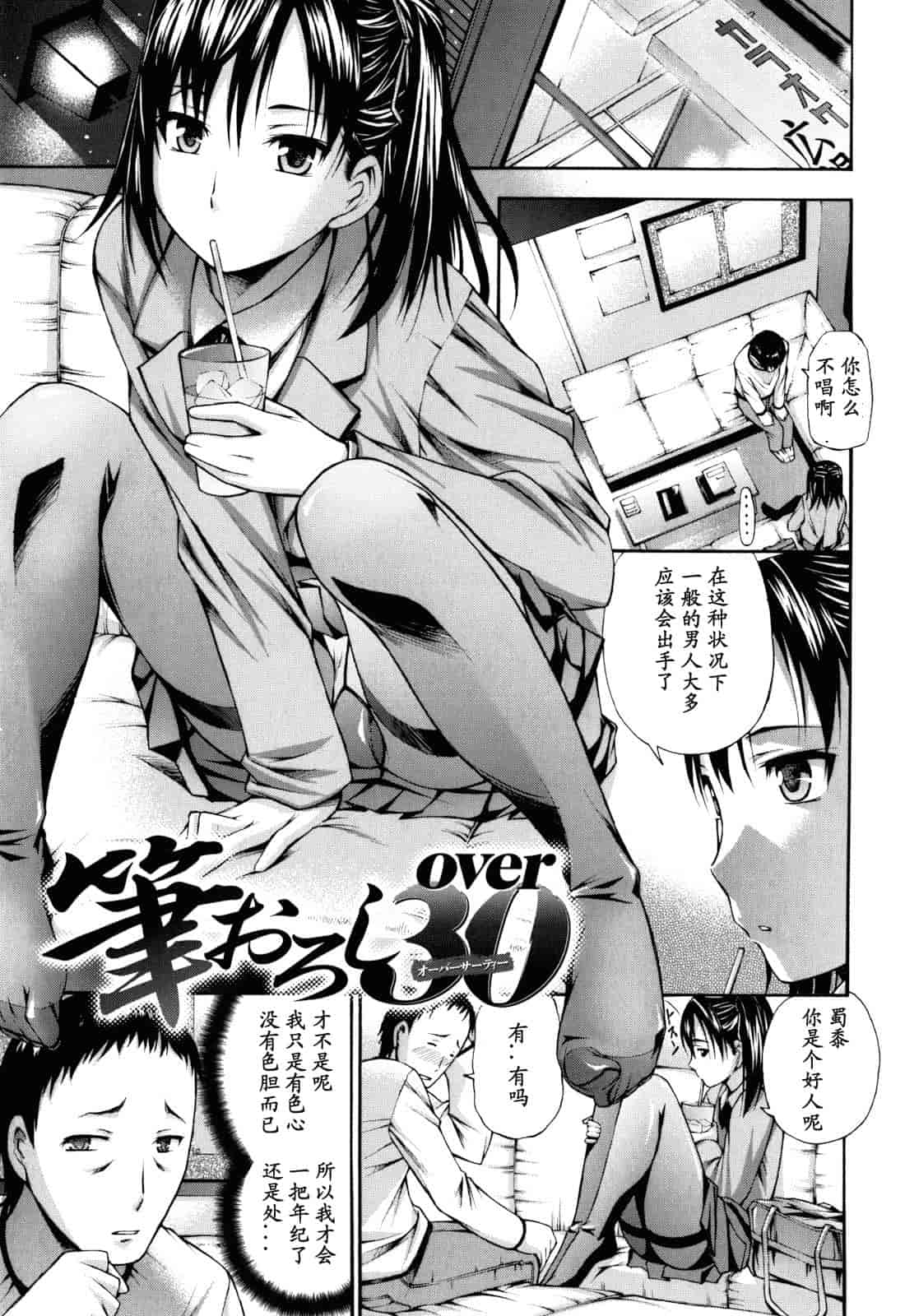 汉化版-[中田モデム] 妄想チャンネル_第2集