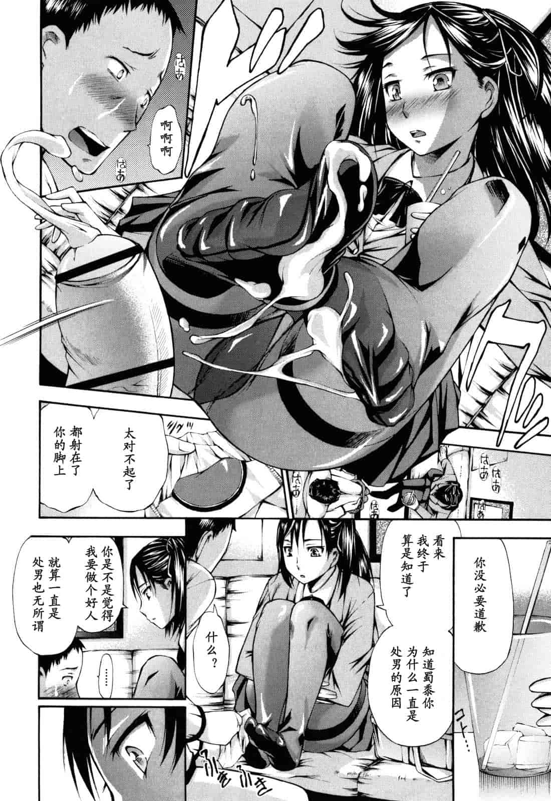汉化版-[中田モデム] 妄想チャンネル_第3集