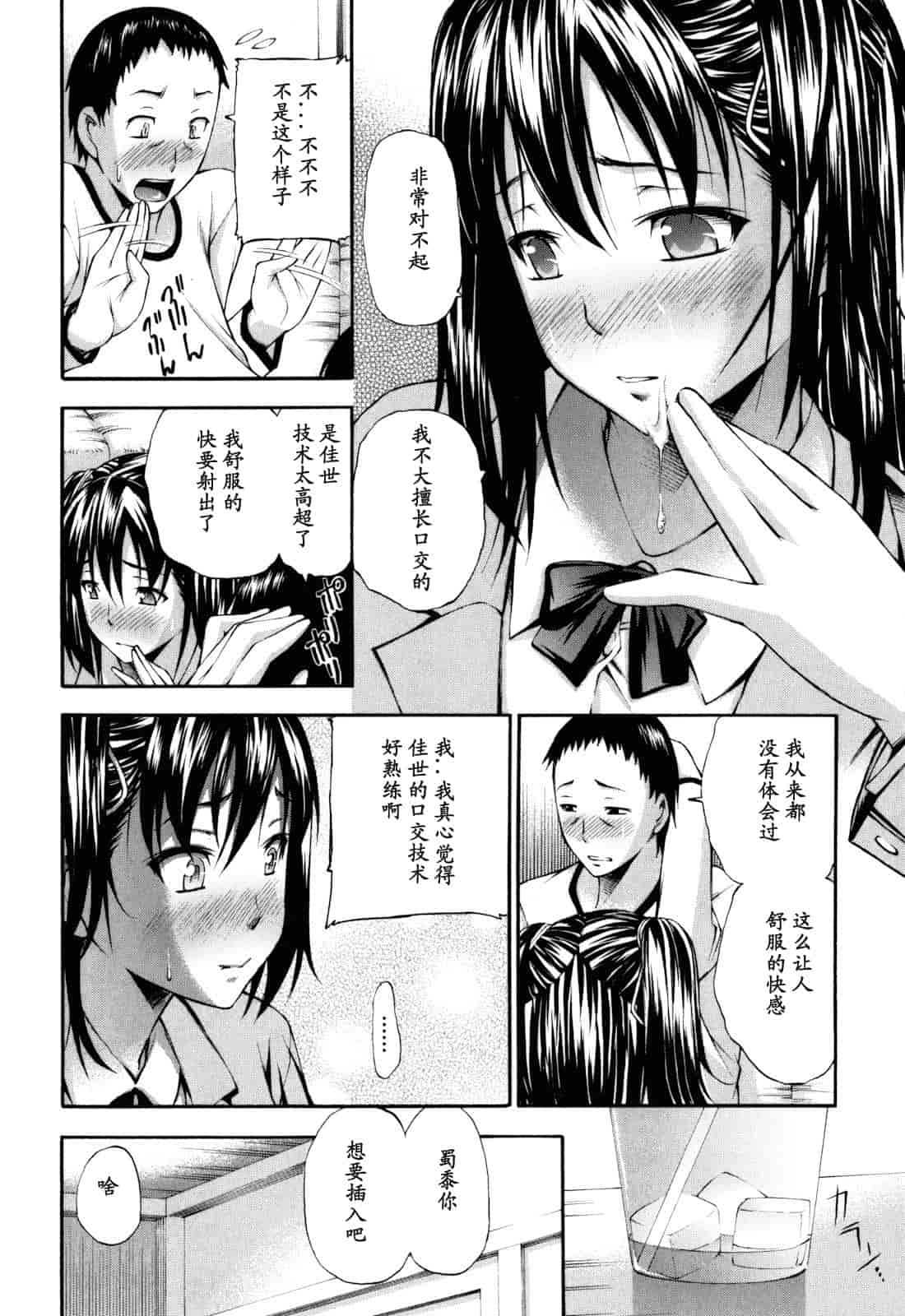汉化版-[中田モデム] 妄想チャンネル_第3集
