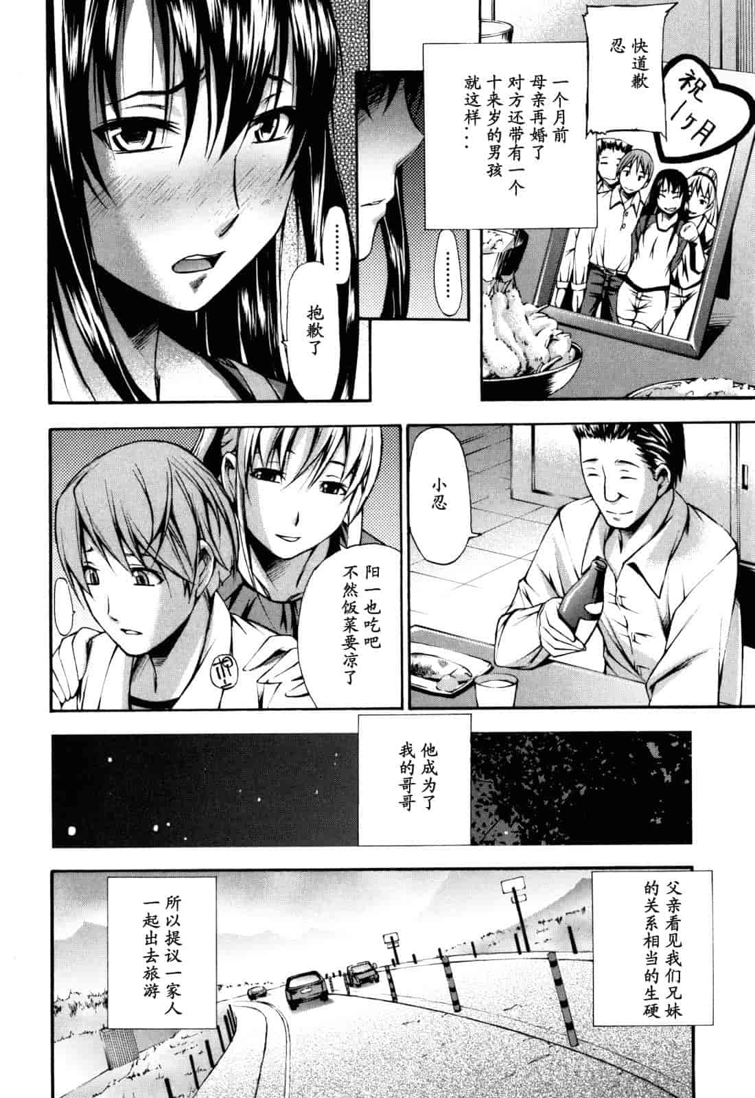 汉化版-[中田モデム] 妄想チャンネル_第3集
