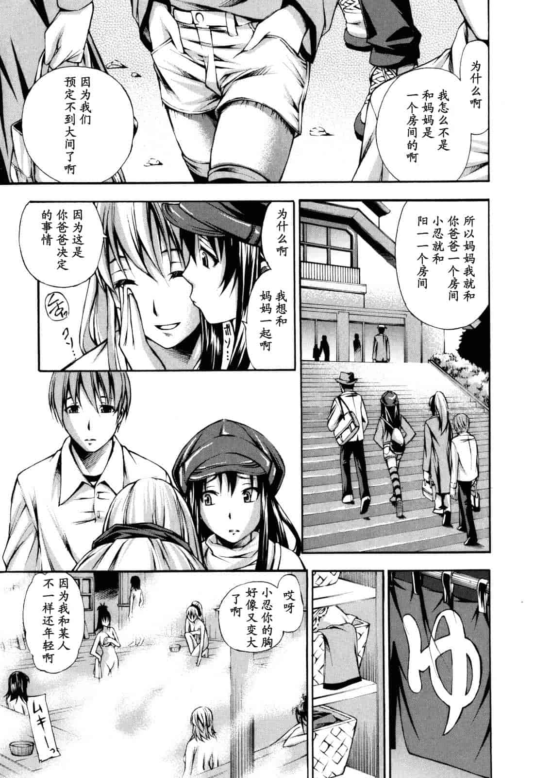 汉化版-[中田モデム] 妄想チャンネル_第3集