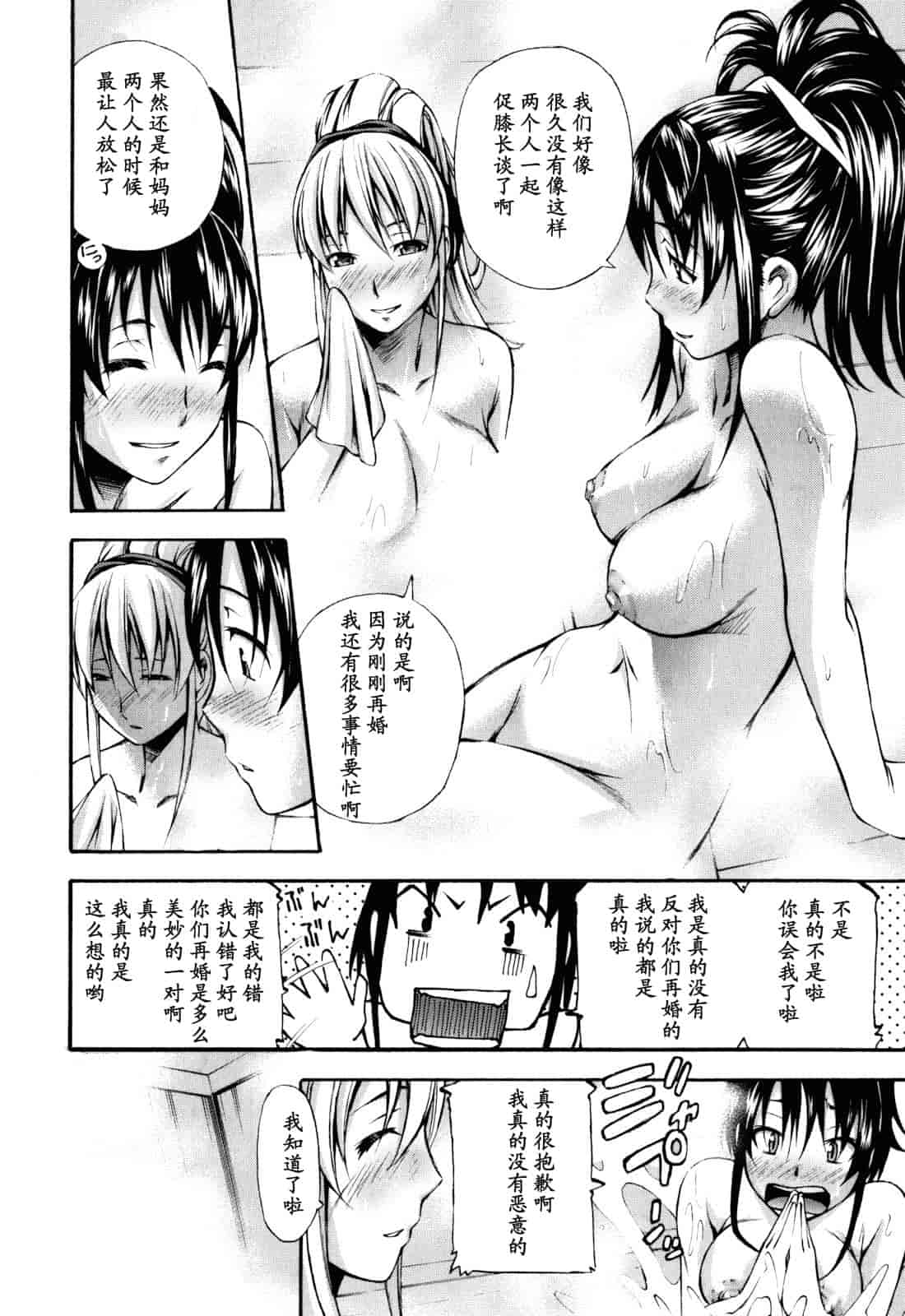 汉化版-[中田モデム] 妄想チャンネル_第3集