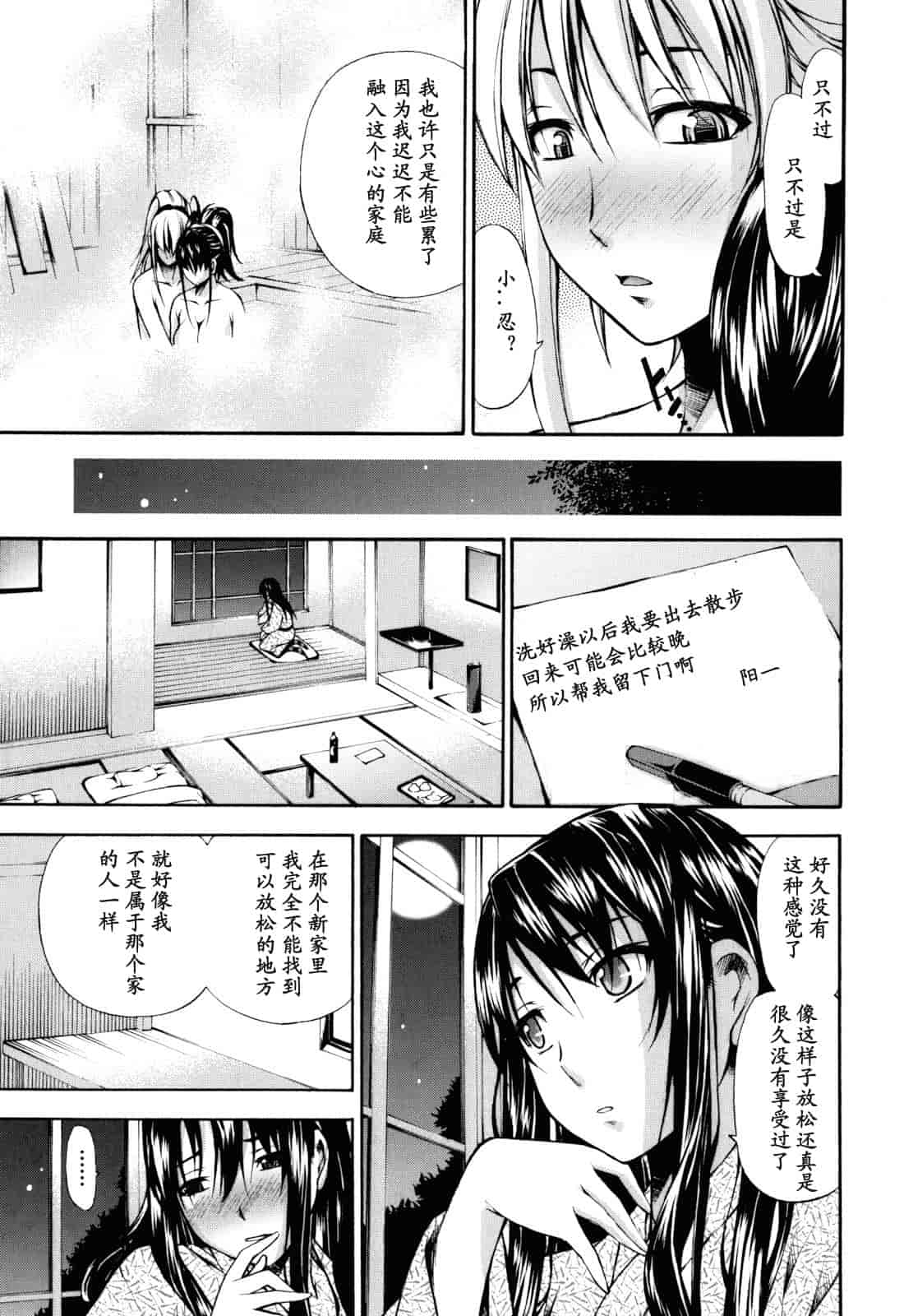 汉化版-[中田モデム] 妄想チャンネル_第3集