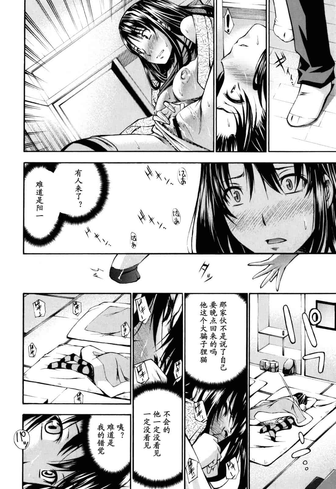 汉化版-[中田モデム] 妄想チャンネル_第3集