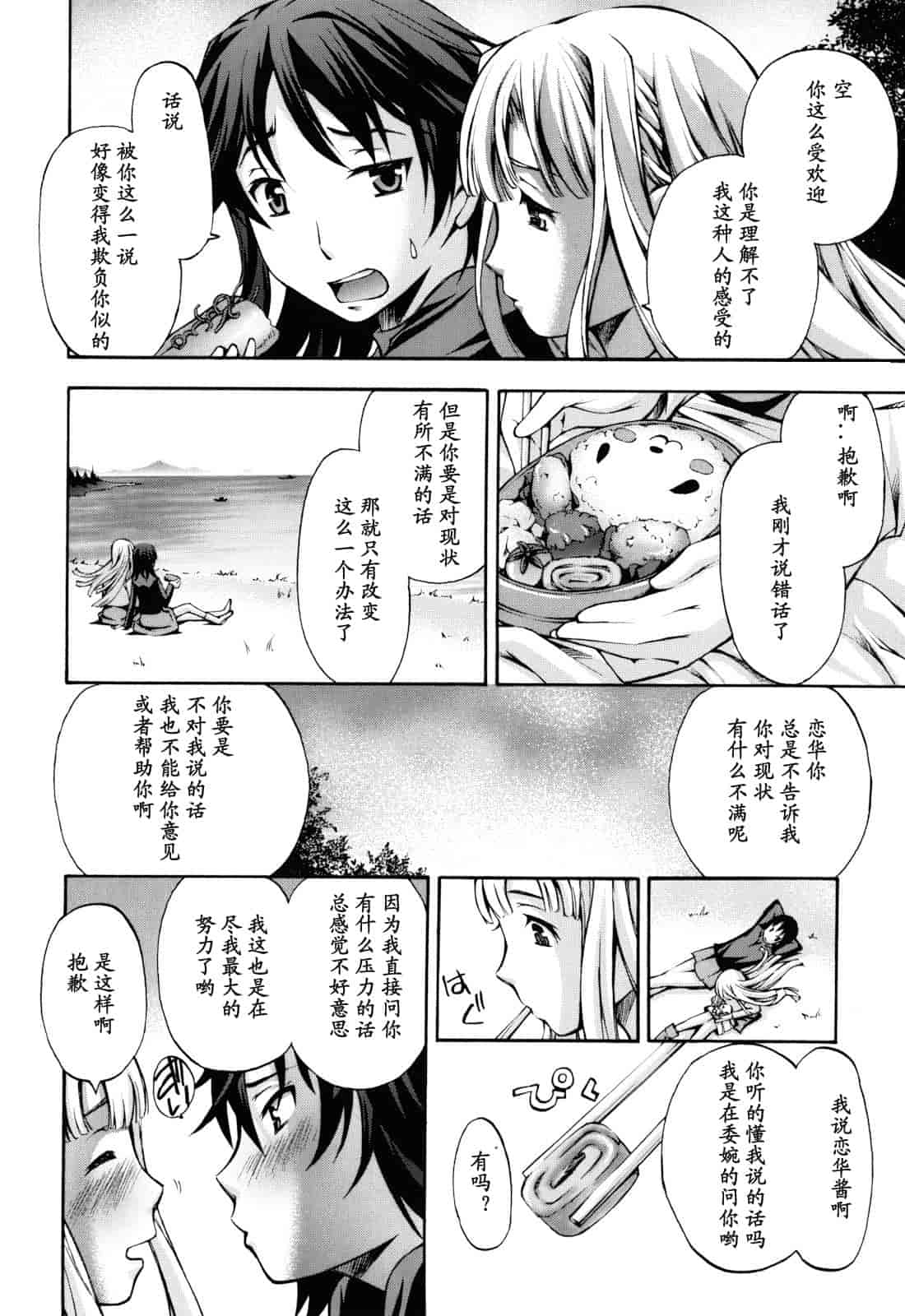 汉化版-[中田モデム] 妄想チャンネル_第4集