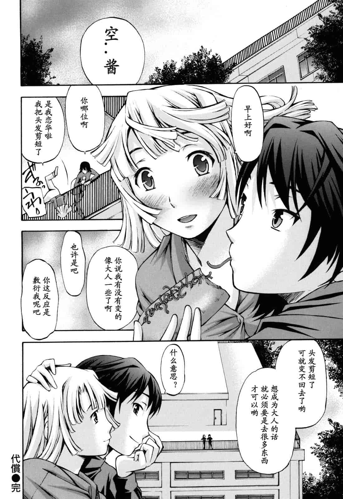 汉化版-[中田モデム] 妄想チャンネル_第4集