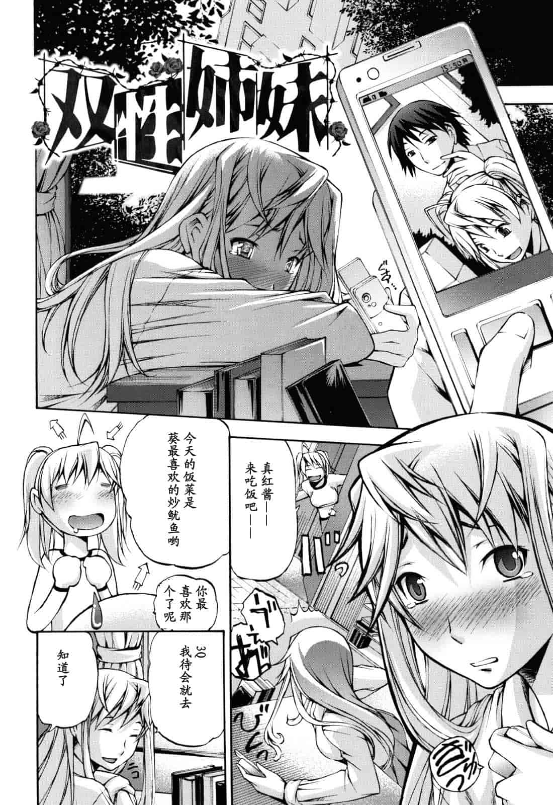 汉化版-[中田モデム] 妄想チャンネル_第4集