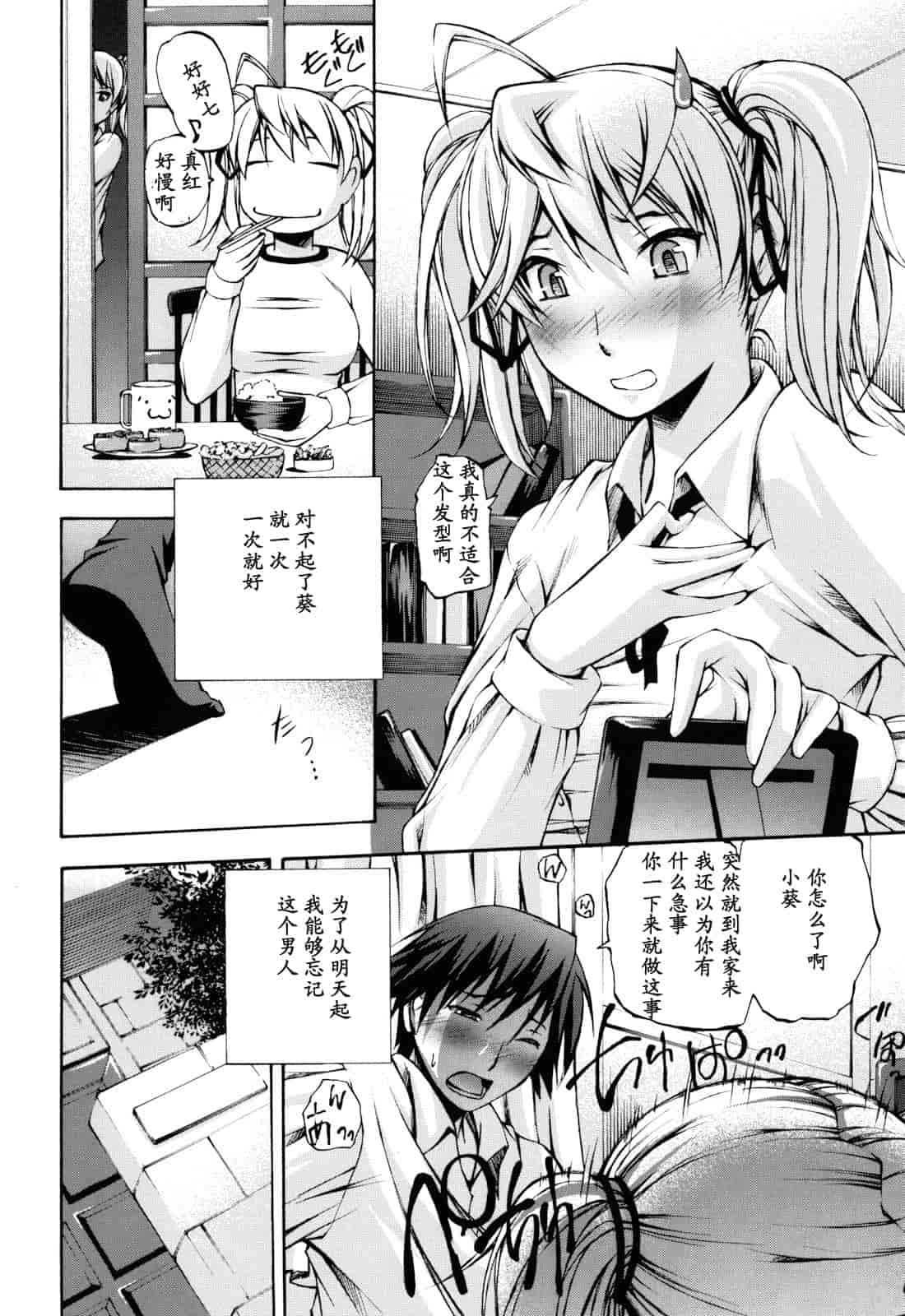 汉化版-[中田モデム] 妄想チャンネル_第4集