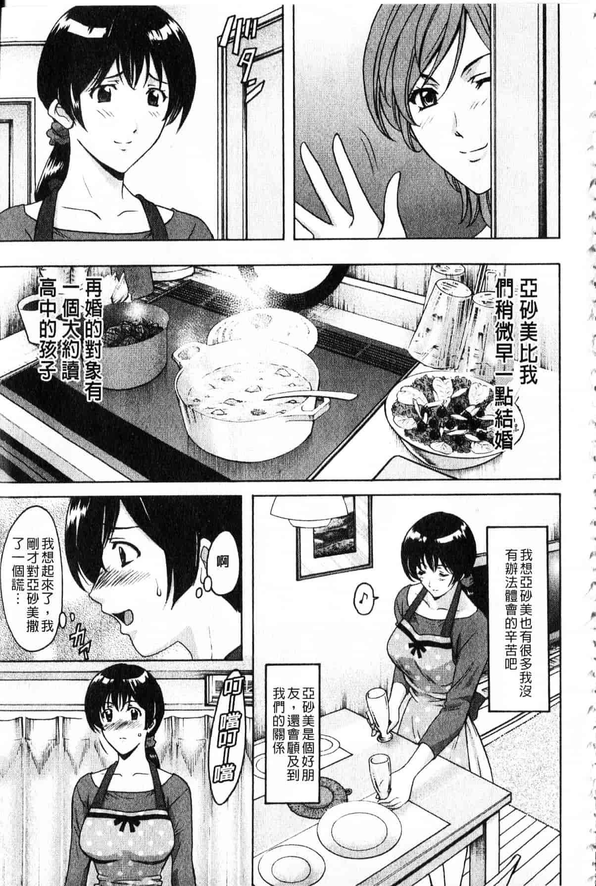 汉化版-[星野竜一] 家庭教師が堕ちるまで_第1集