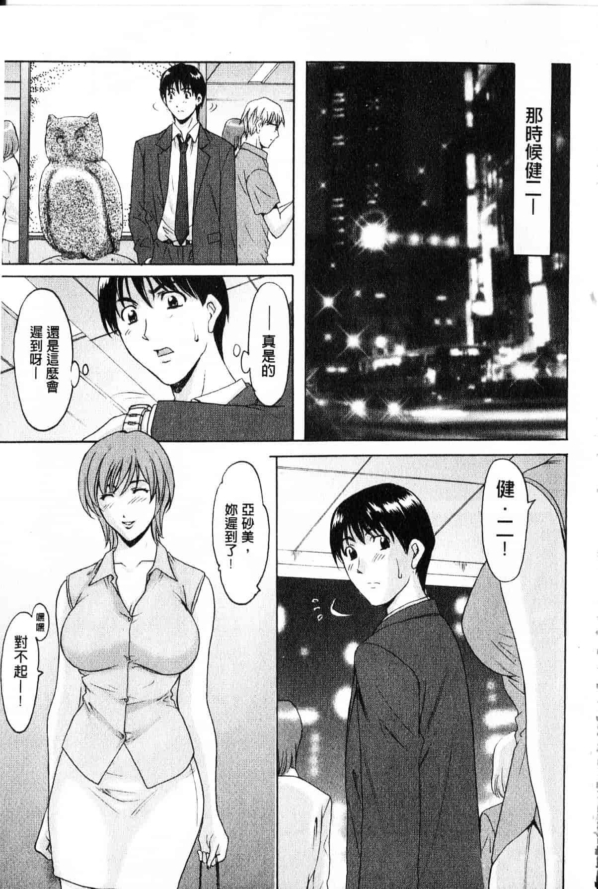 汉化版-[星野竜一] 家庭教師が堕ちるまで_第5集