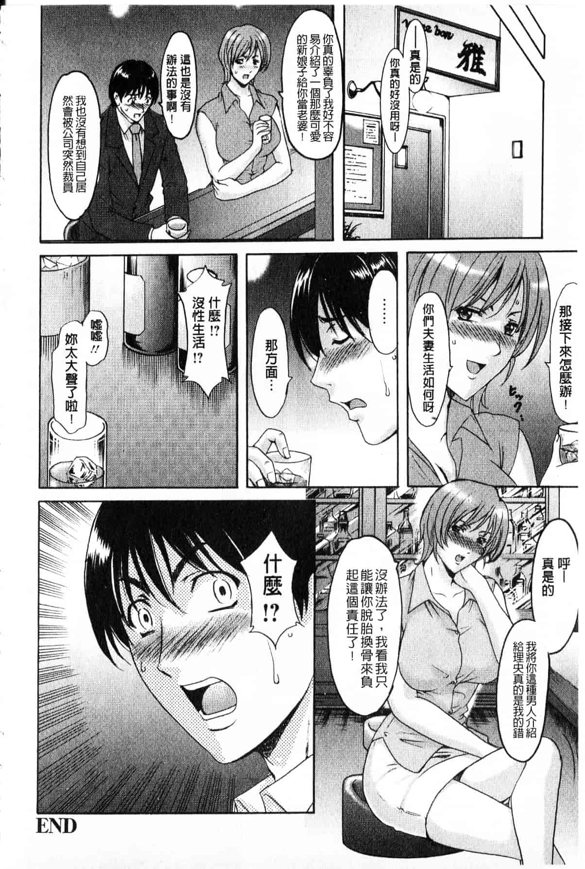 汉化版-[星野竜一] 家庭教師が堕ちるまで_第5集