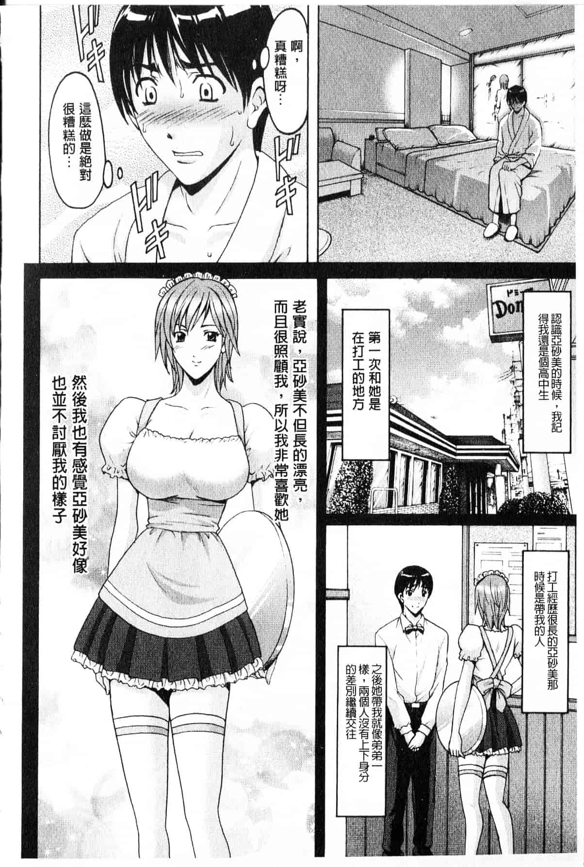 汉化版-[星野竜一] 家庭教師が堕ちるまで_第5集