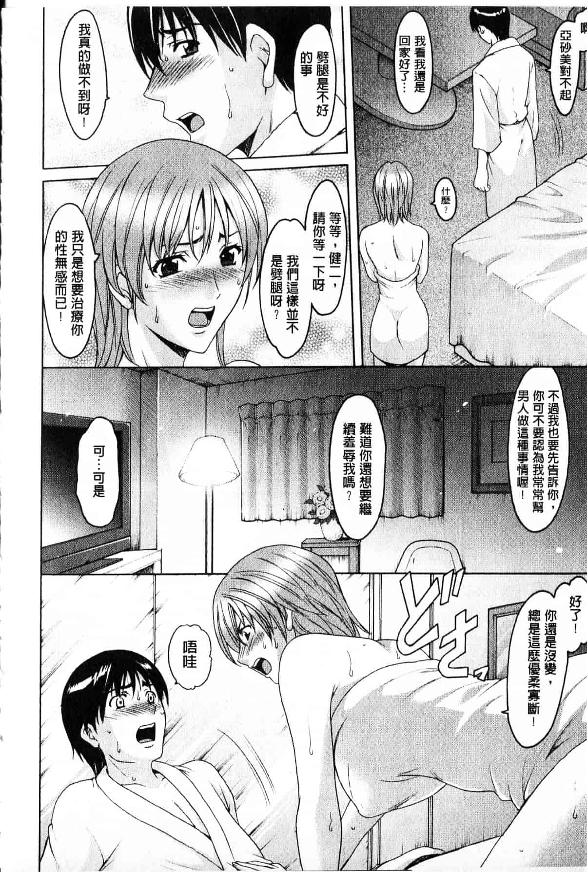 汉化版-[星野竜一] 家庭教師が堕ちるまで_第5集