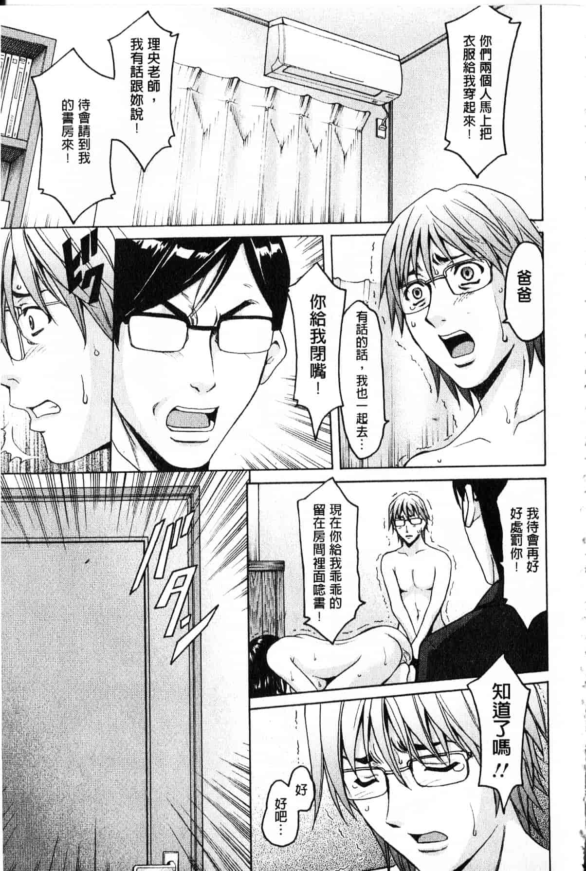 汉化版-[星野竜一] 家庭教師が堕ちるまで_第6集