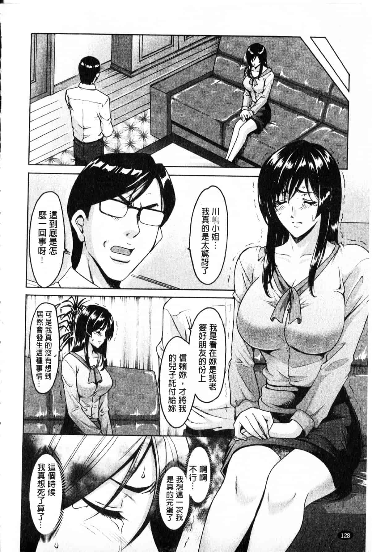 汉化版-[星野竜一] 家庭教師が堕ちるまで_第6集