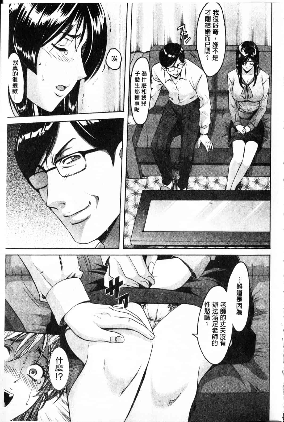 汉化版-[星野竜一] 家庭教師が堕ちるまで_第6集