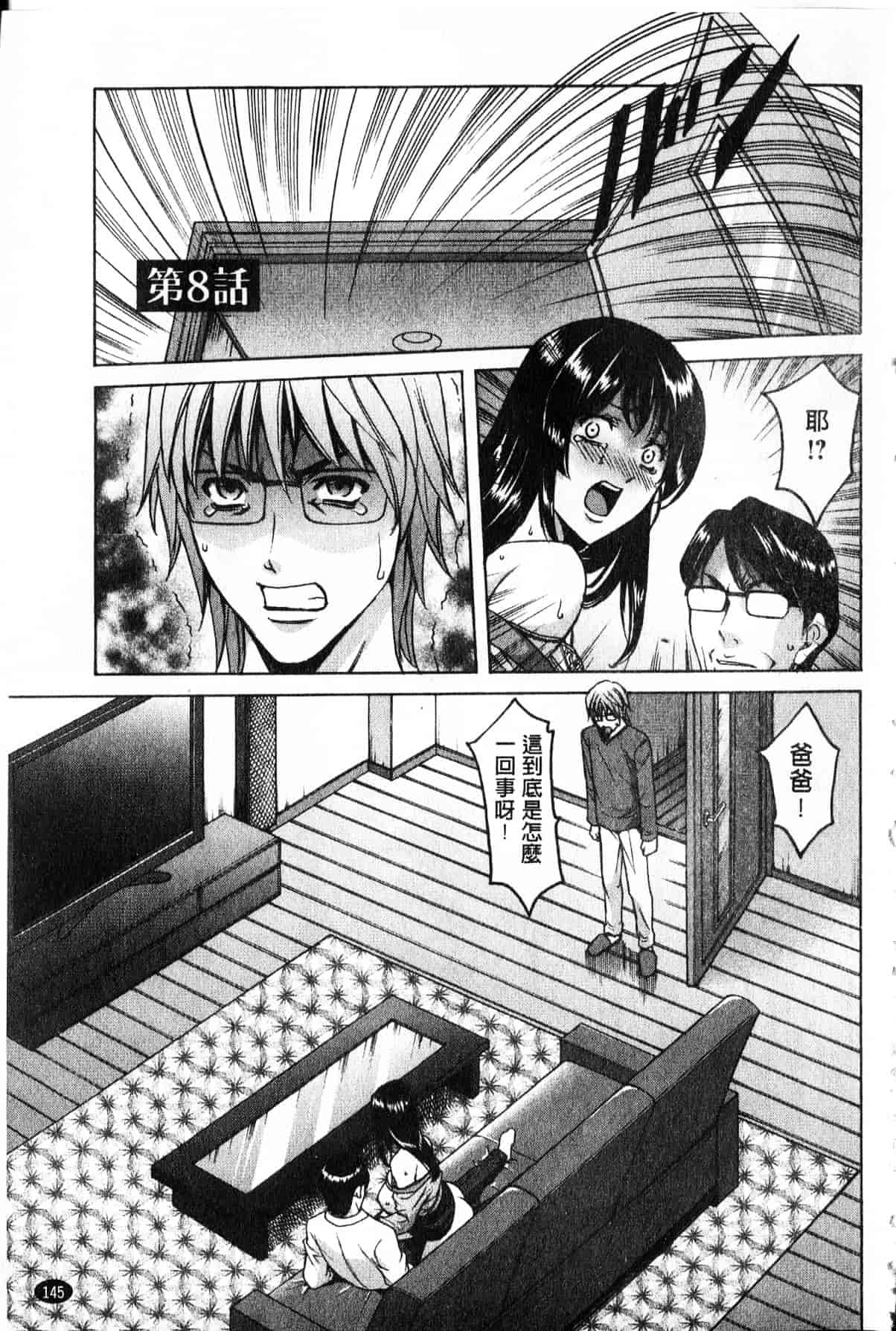 汉化版-[星野竜一] 家庭教師が堕ちるまで_第6集