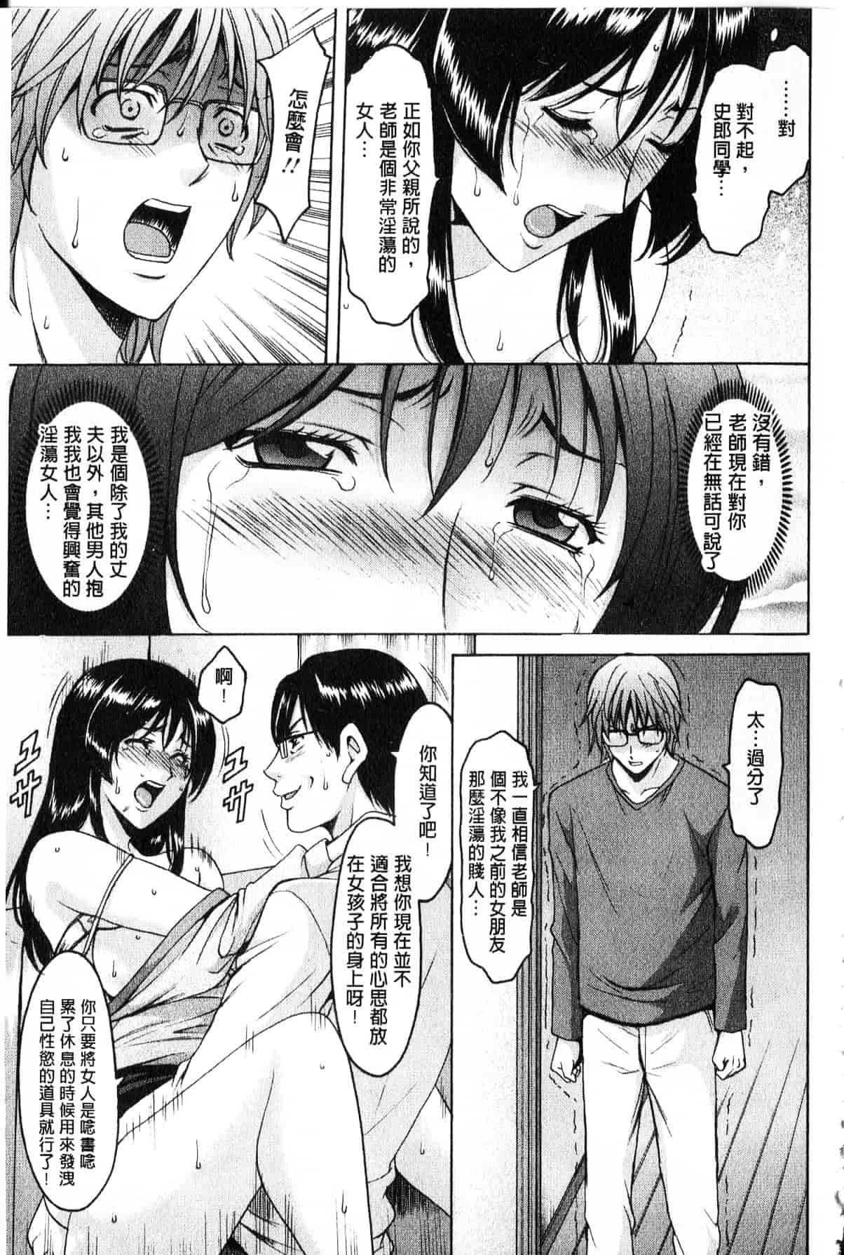汉化版-[星野竜一] 家庭教師が堕ちるまで_第6集
