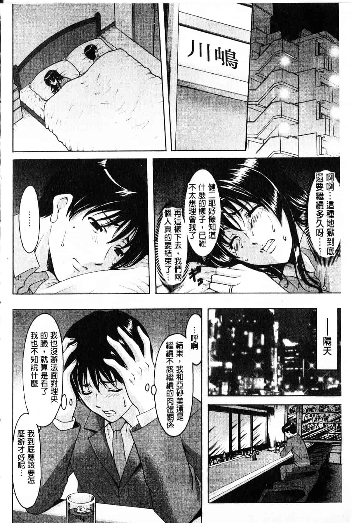 汉化版-[星野竜一] 家庭教師が堕ちるまで_第7集