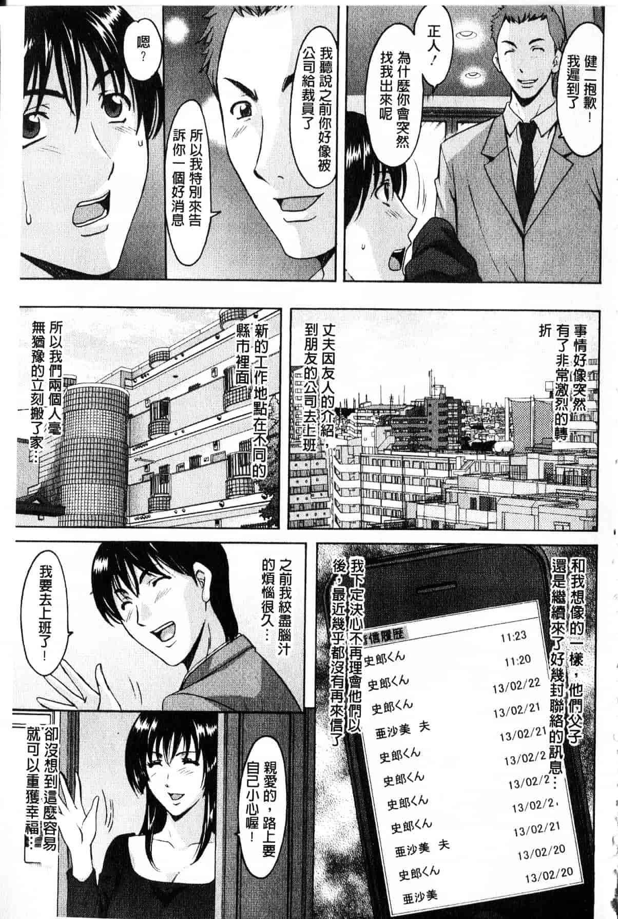 汉化版-[星野竜一] 家庭教師が堕ちるまで_第7集