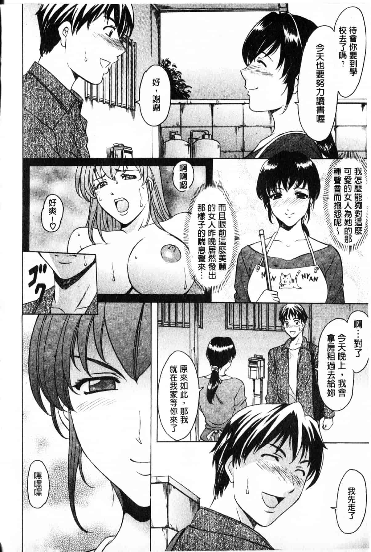 汉化版-[星野竜一] 家庭教師が堕ちるまで_第7集