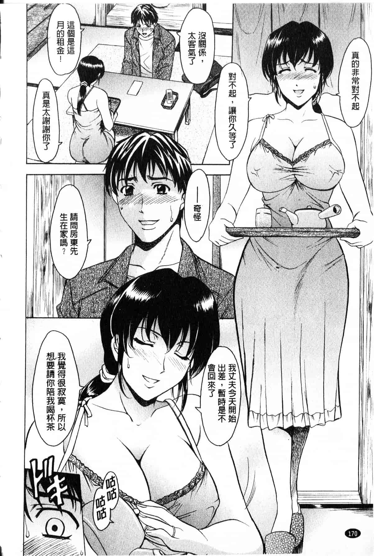 汉化版-[星野竜一] 家庭教師が堕ちるまで_第7集