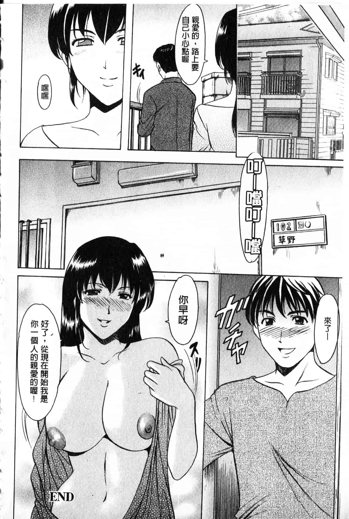 汉化版-[星野竜一] 家庭教師が堕ちるまで_第8集
