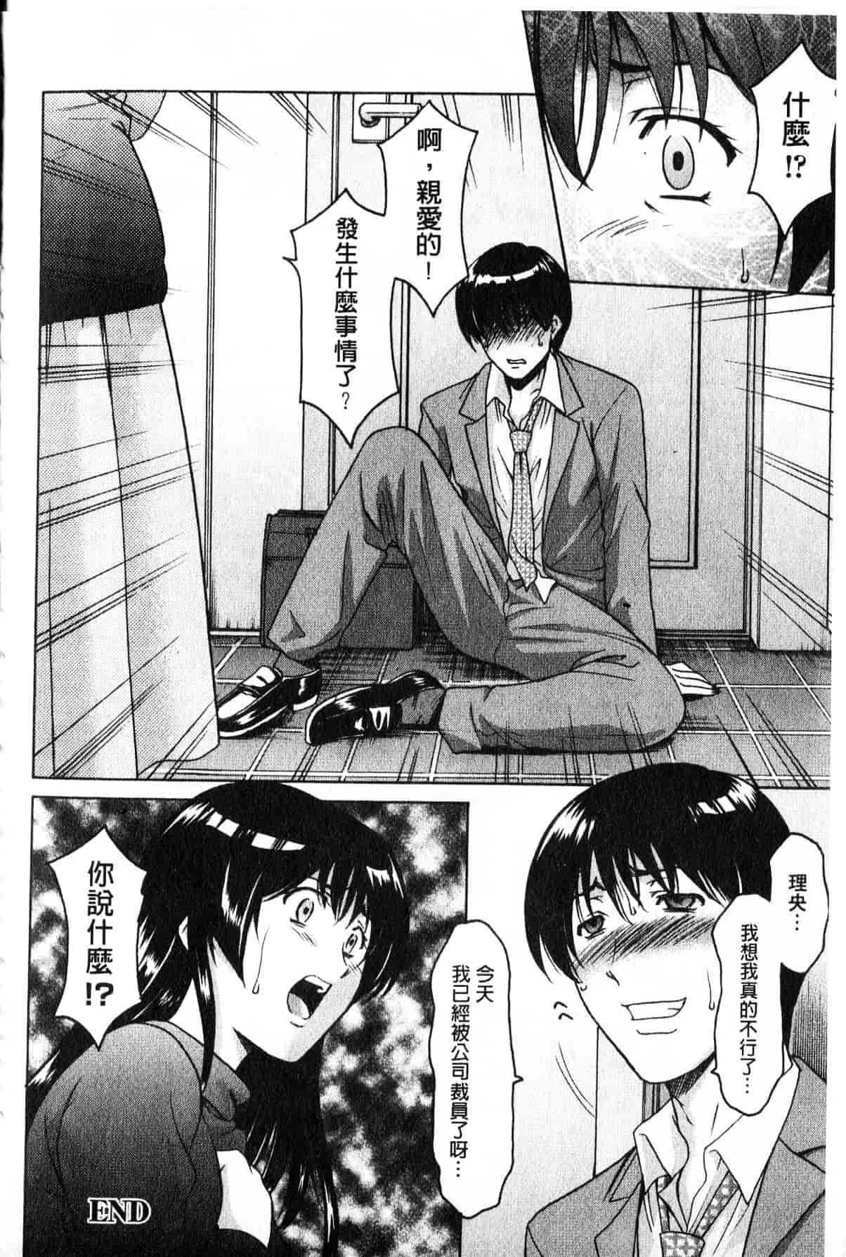 汉化版-[星野竜一] 家庭教師が堕ちるまで_第2集