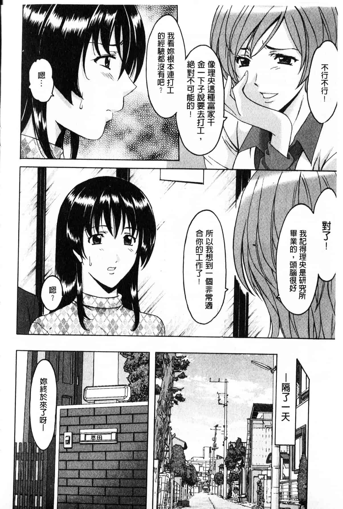 汉化版-[星野竜一] 家庭教師が堕ちるまで_第2集