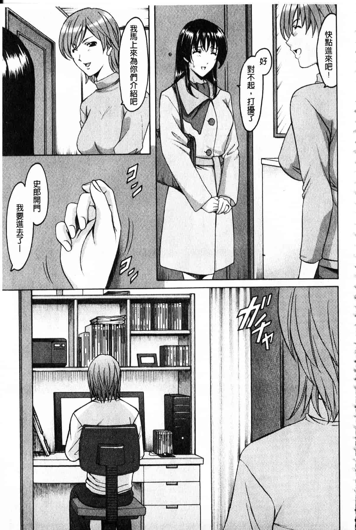 汉化版-[星野竜一] 家庭教師が堕ちるまで_第2集