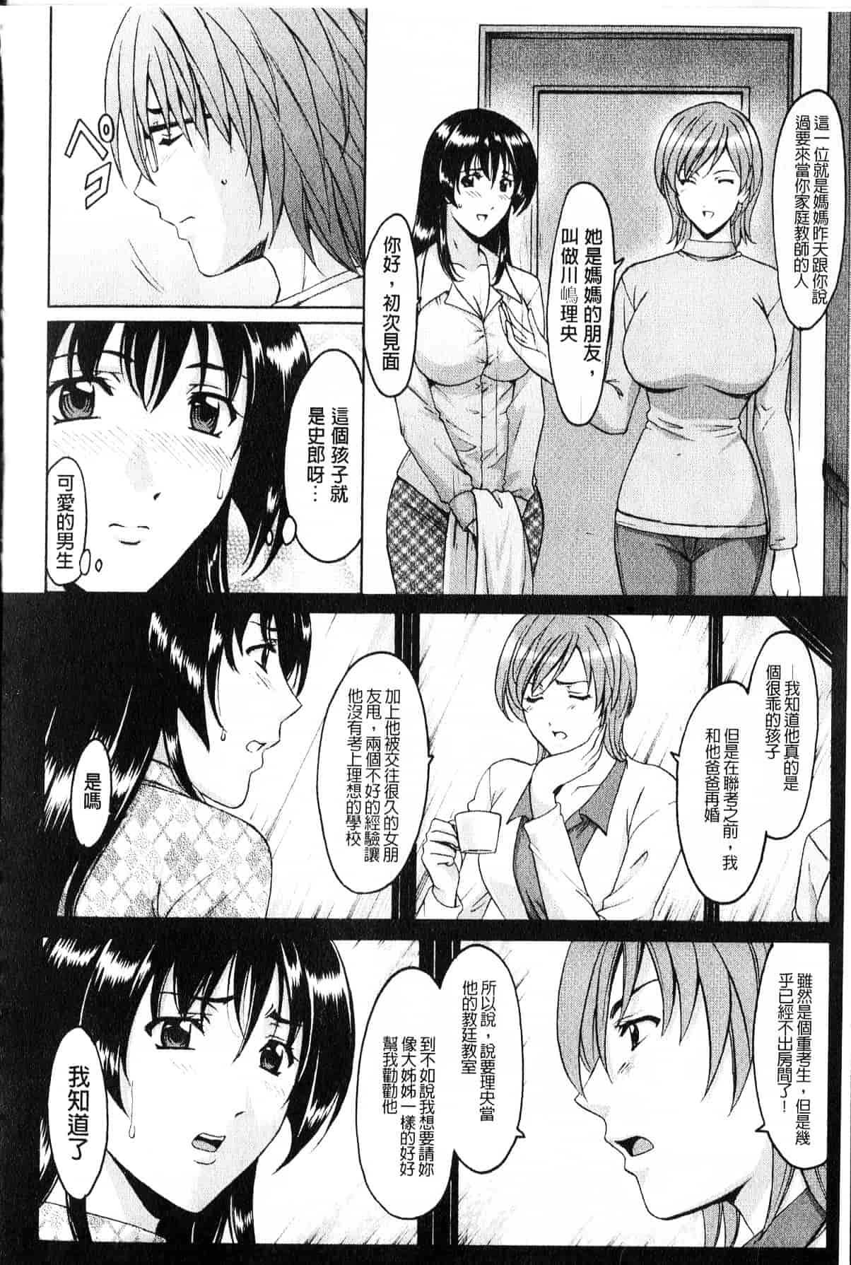 汉化版-[星野竜一] 家庭教師が堕ちるまで_第2集