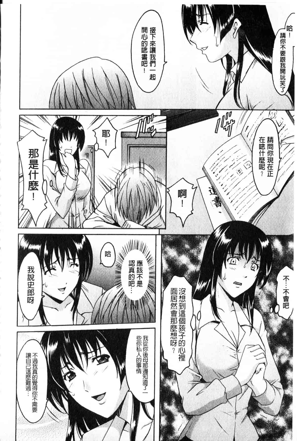 汉化版-[星野竜一] 家庭教師が堕ちるまで_第2集