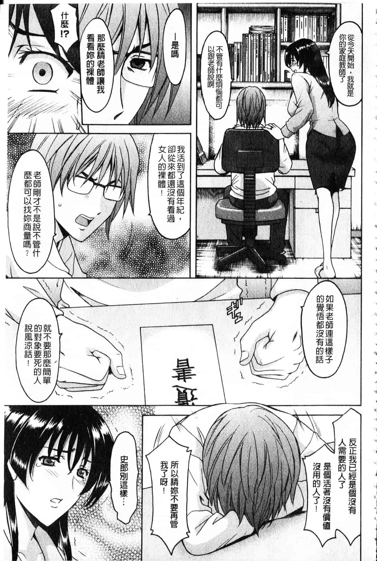 汉化版-[星野竜一] 家庭教師が堕ちるまで_第2集