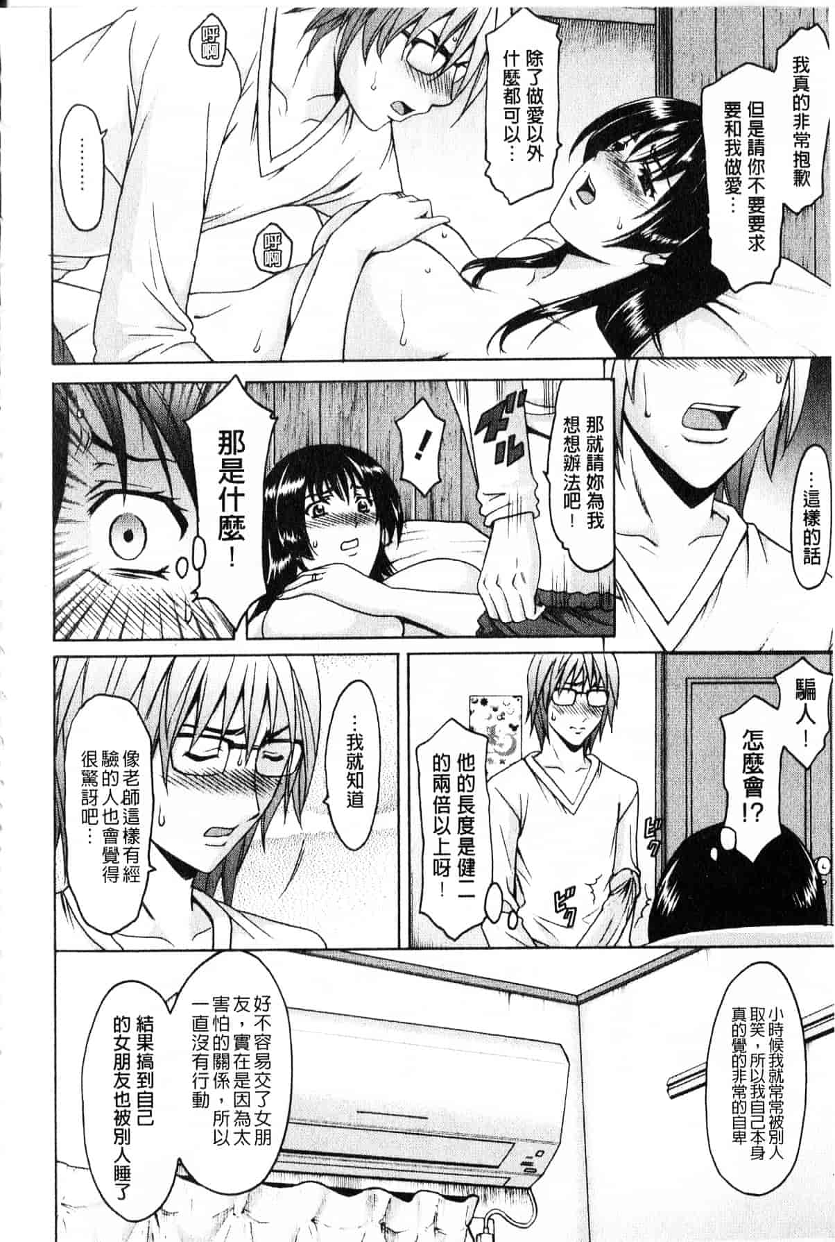 汉化版-[星野竜一] 家庭教師が堕ちるまで_第2集