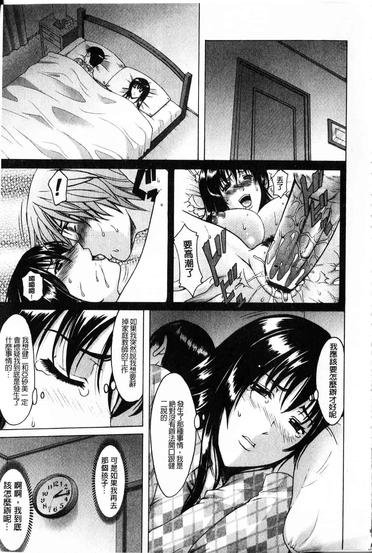 汉化版-[星野竜一] 家庭教師が堕ちるまで_第3集