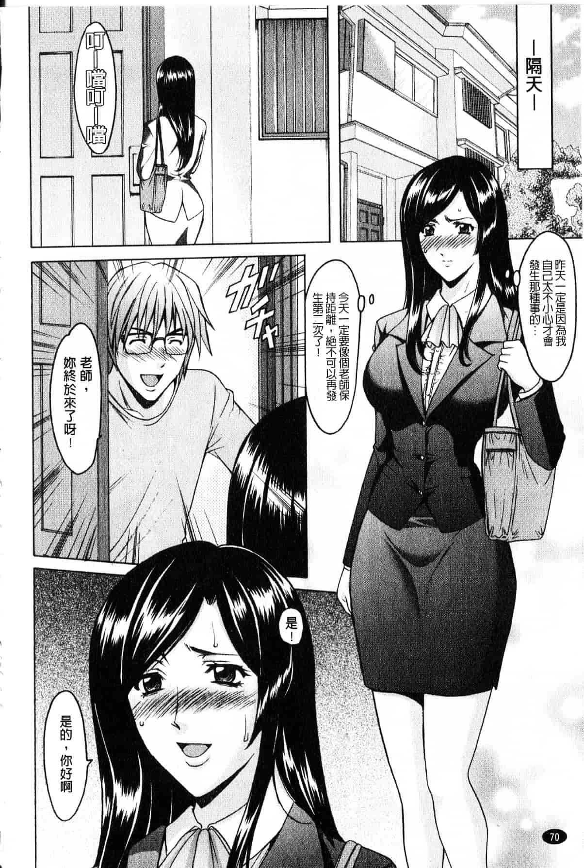 汉化版-[星野竜一] 家庭教師が堕ちるまで_第3集