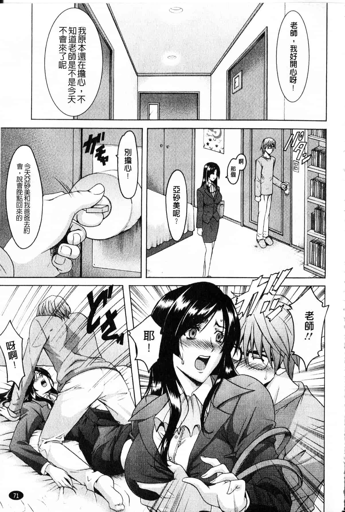 汉化版-[星野竜一] 家庭教師が堕ちるまで_第3集