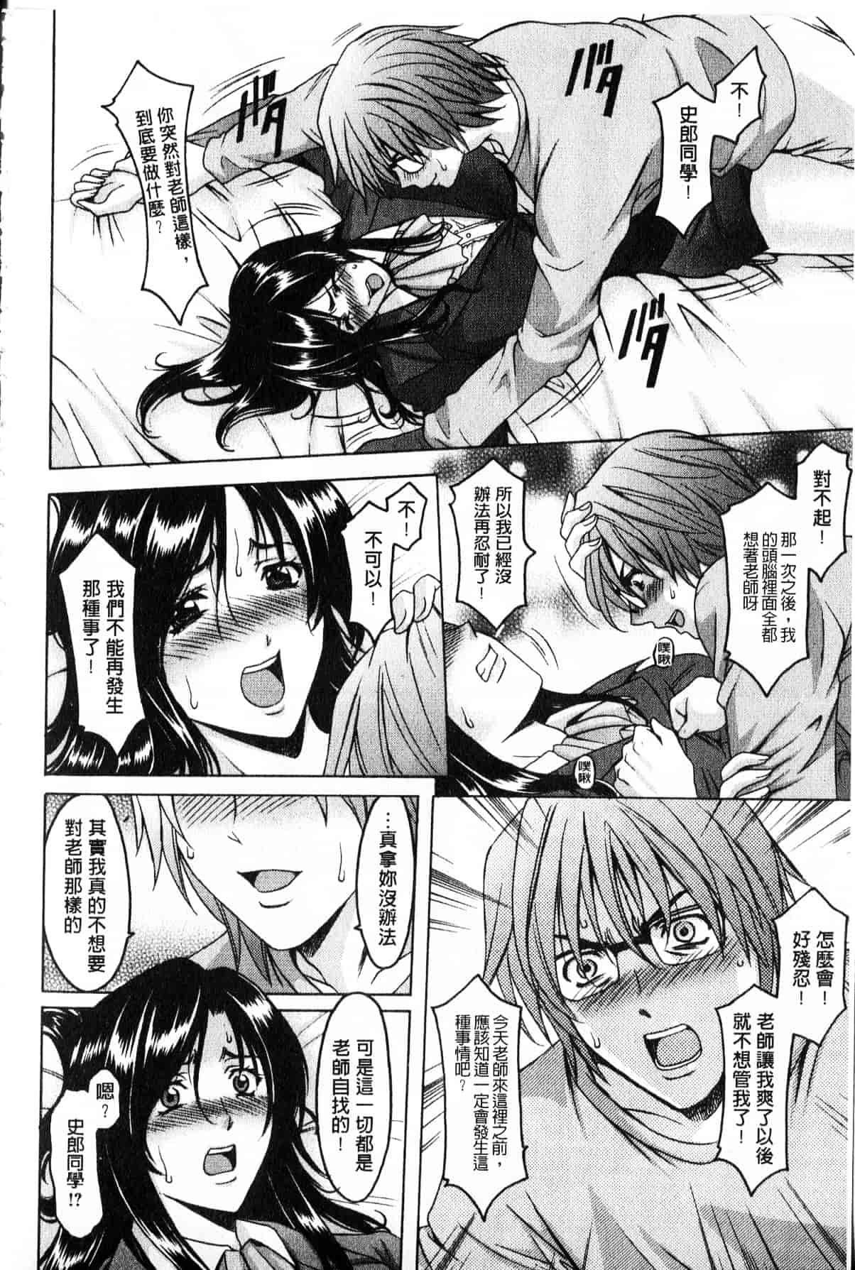 汉化版-[星野竜一] 家庭教師が堕ちるまで_第3集