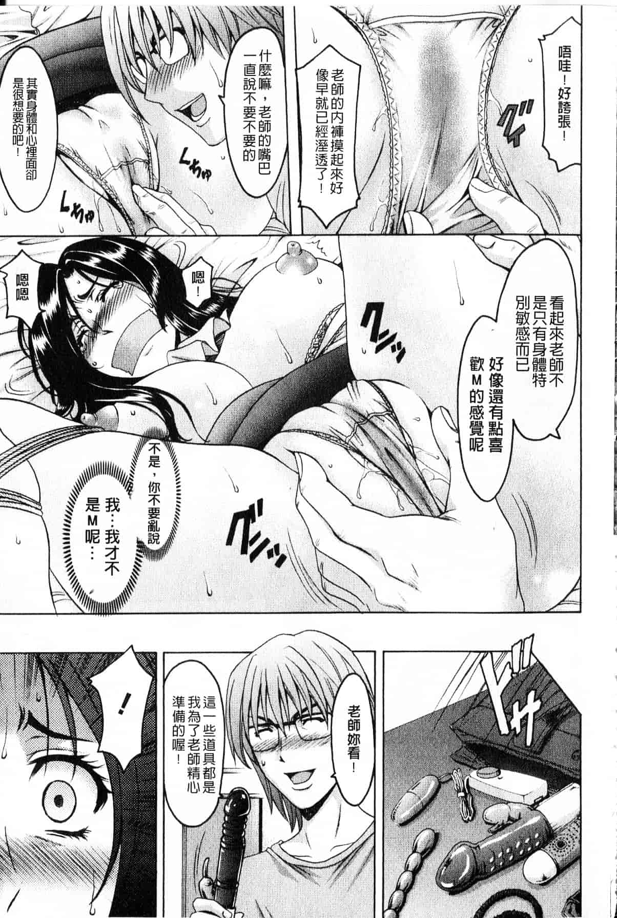 汉化版-[星野竜一] 家庭教師が堕ちるまで_第4集