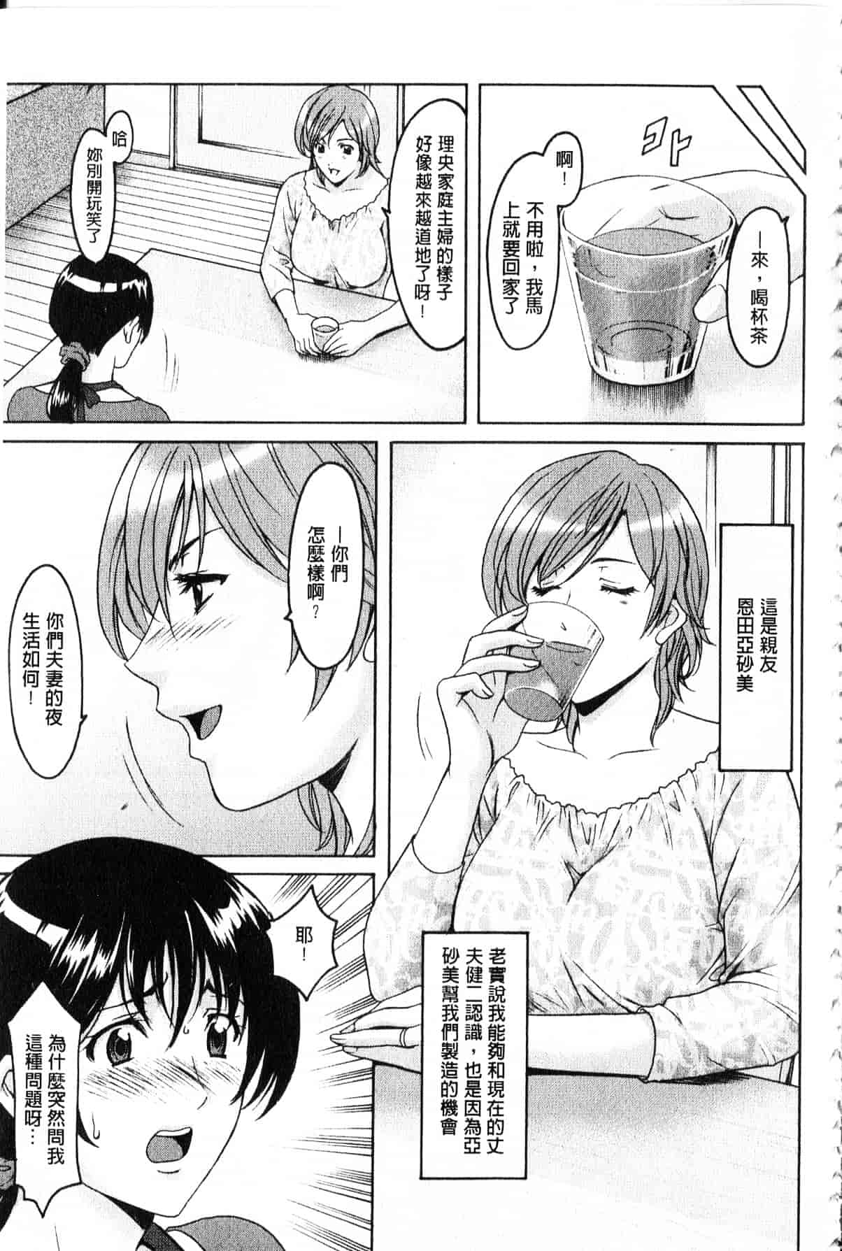 汉化版-[星野竜一] 家庭教師が堕ちるまで_第1集