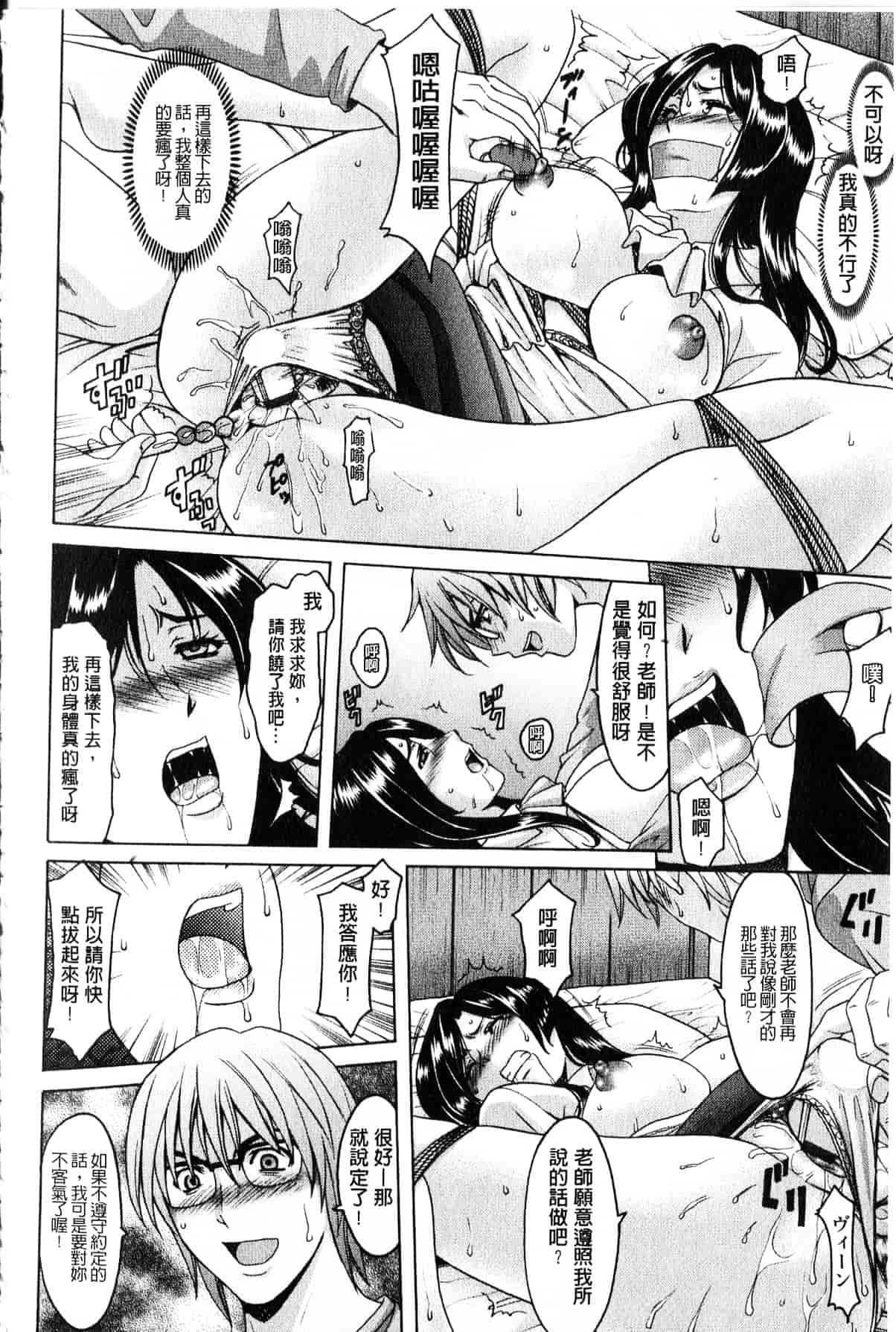 汉化版-[星野竜一] 家庭教師が堕ちるまで_第4集