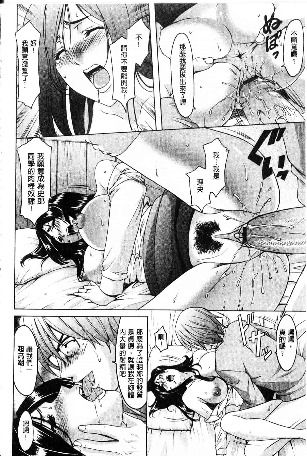 汉化版-[星野竜一] 家庭教師が堕ちるまで_第4集