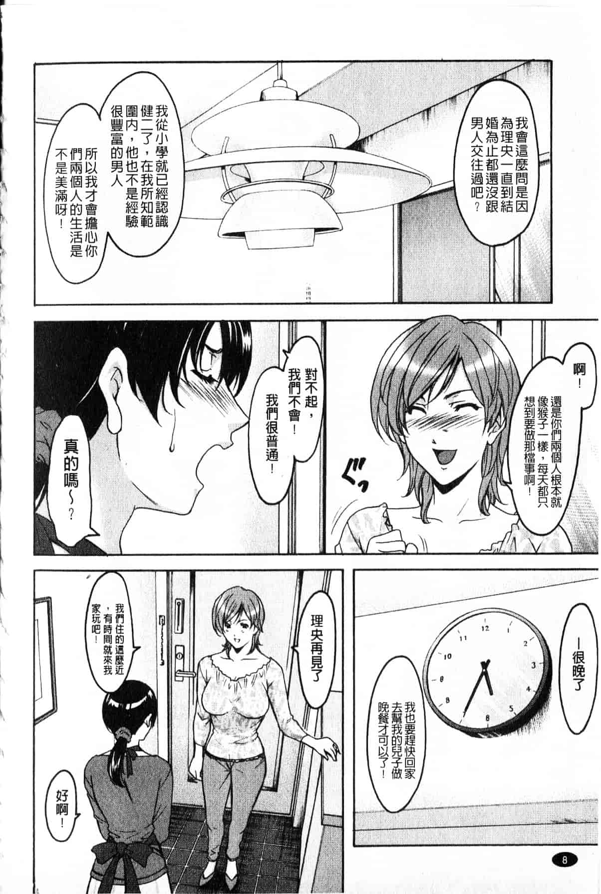 汉化版-[星野竜一] 家庭教師が堕ちるまで_第1集
