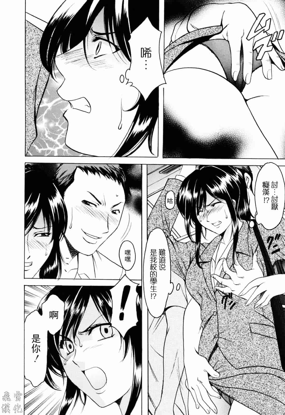 汉化版-[星野竜一] 彩色淫靡_第1集