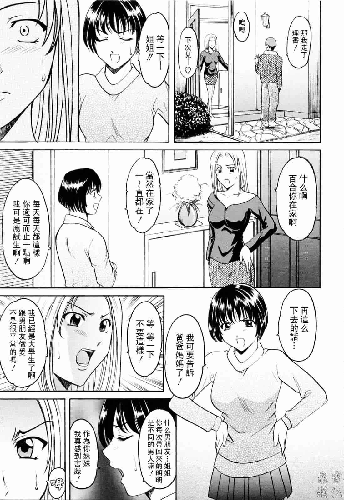 汉化版-[星野竜一] 彩色淫靡_第5集