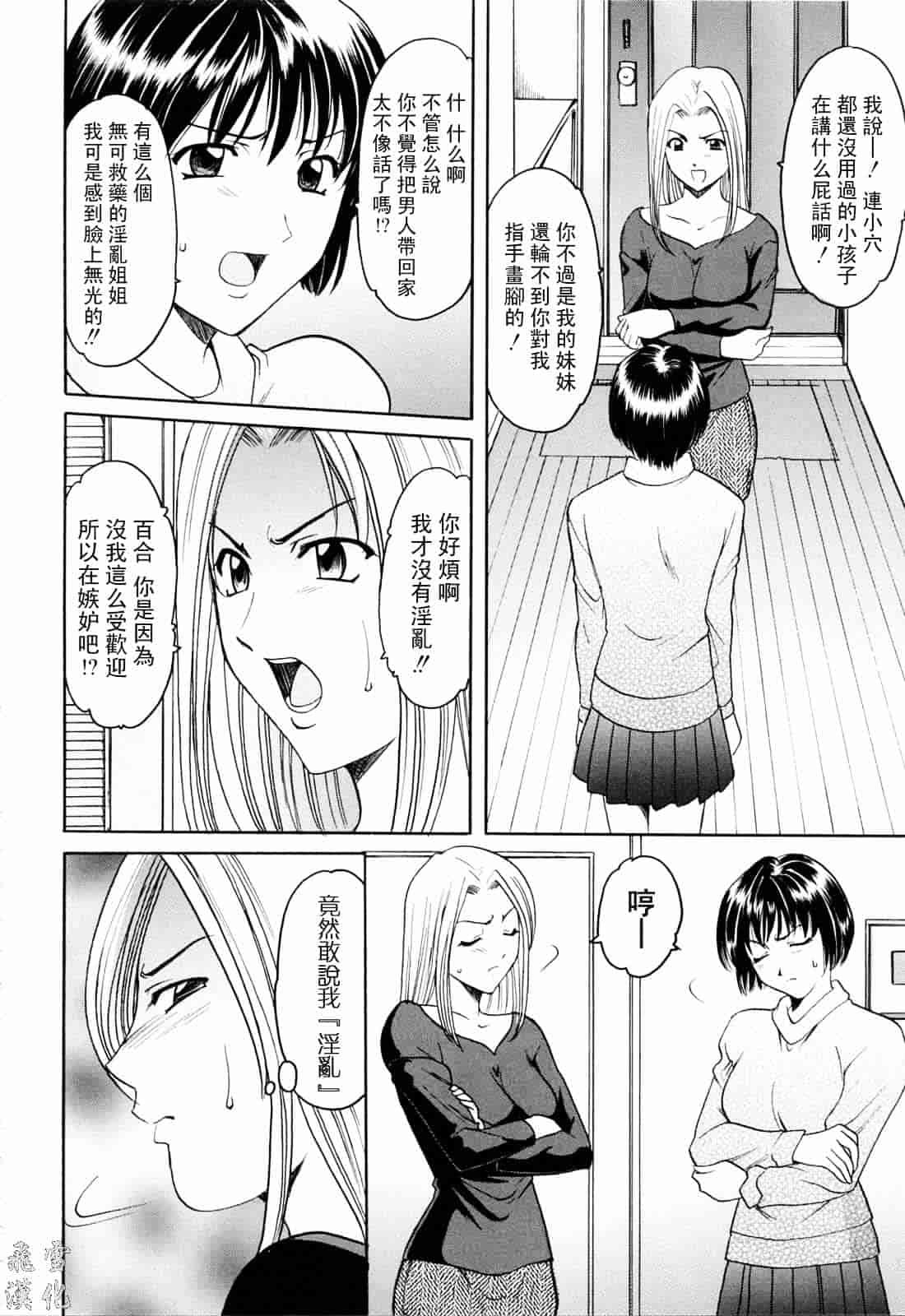 汉化版-[星野竜一] 彩色淫靡_第5集